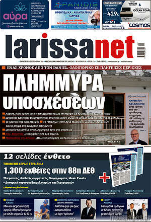 Πρωτοσέλιδο larissanet