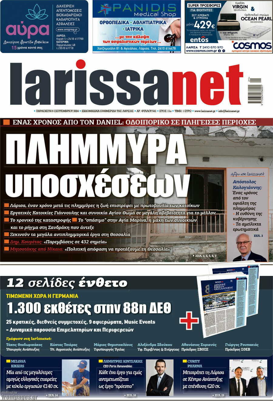 larissanet