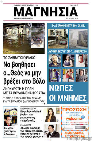 Πρωτοσέλιδο Μαγνησία