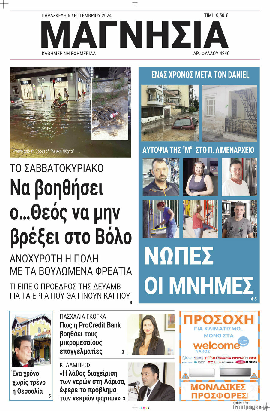 Μαγνησία