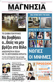 /Μαγνησία