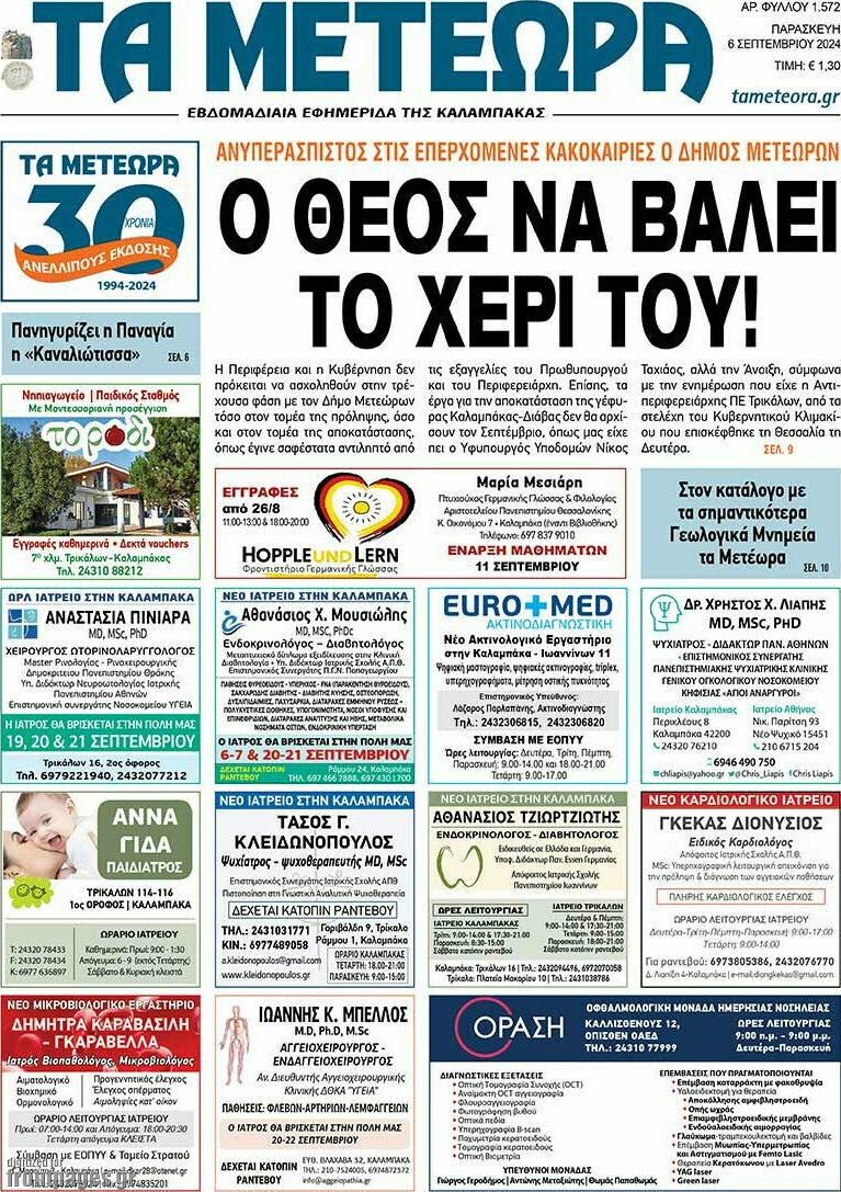 Τα Μετέωρα