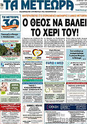 /Τα Μετέωρα