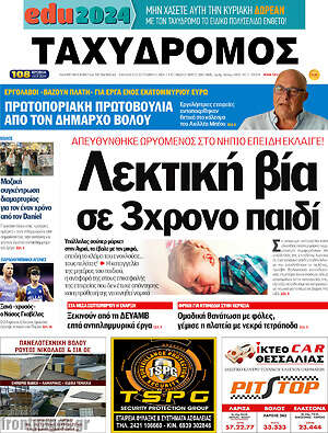 Πρωτοσέλιδο Ταχυδρόμος