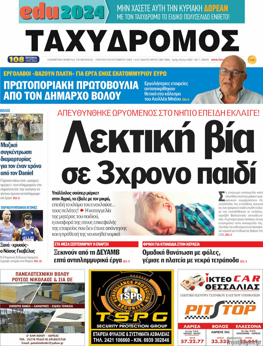 Ταχυδρόμος
