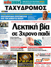 /Ταχυδρόμος