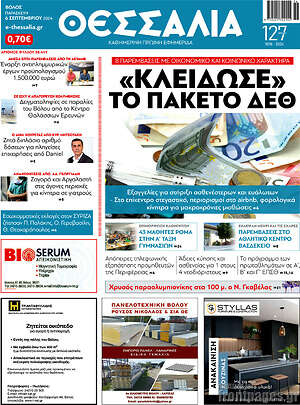 Πρωτοσέλιδο Θεσσαλία