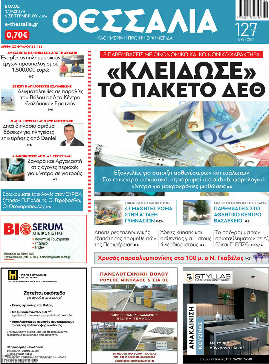 Θεσσαλία
