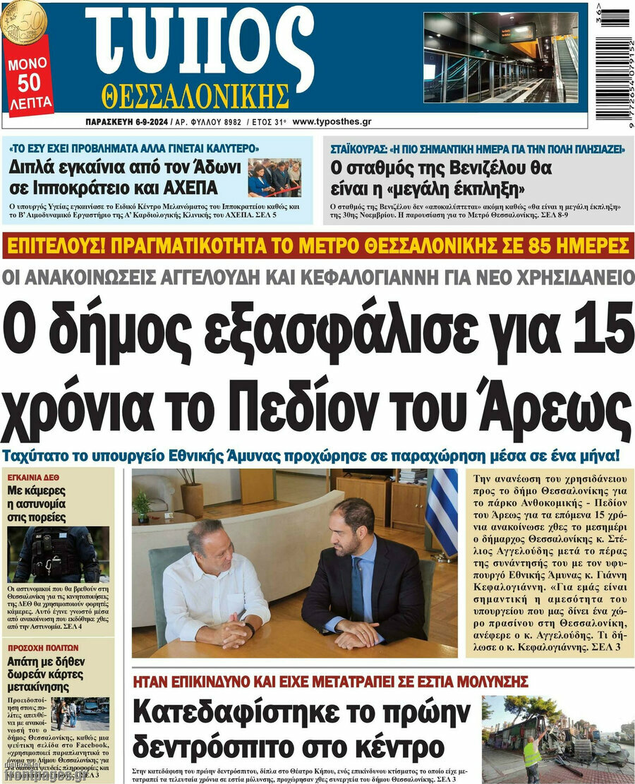 Τύπος Θεσσαλονίκης