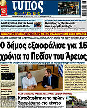 /Τύπος Θεσσαλονίκης