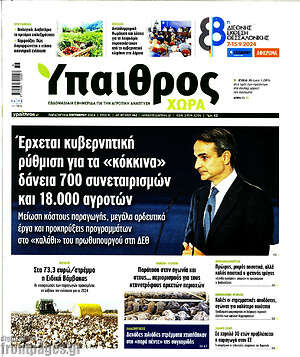 Πρωτοσέλιδο Ύπαιθρος