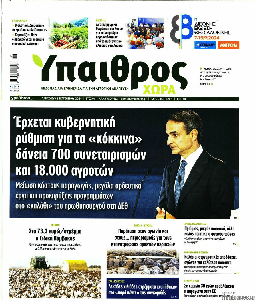 Ύπαιθρος