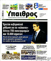 /Ύπαιθρος