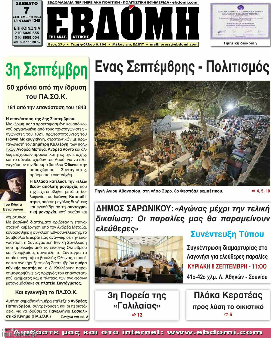 Εβδόμη