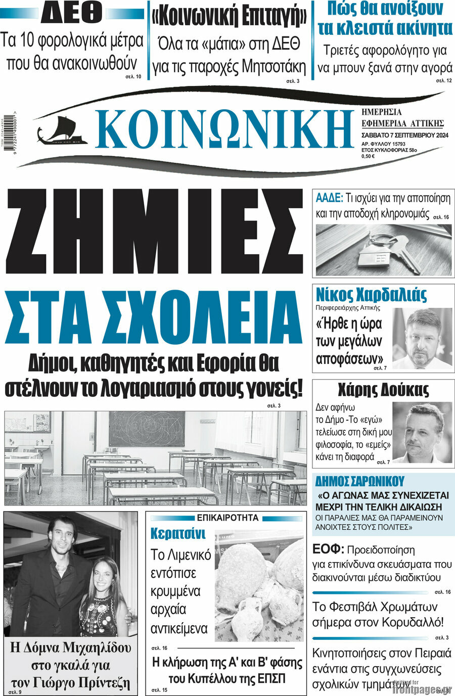 Κοινωνική