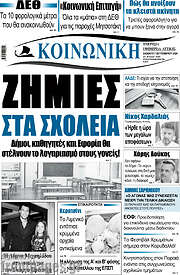 /Κοινωνική