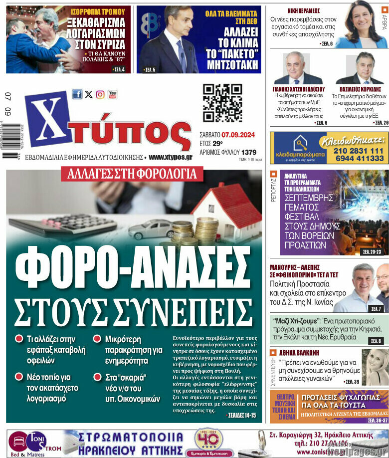 Χτύπος