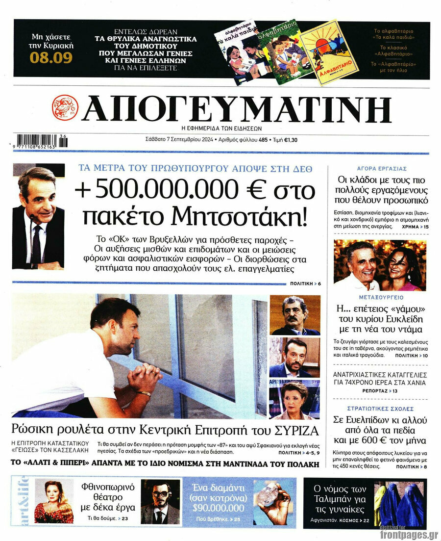 Απογευματινή