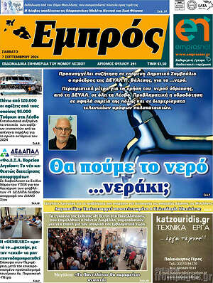 Πρωτοσέλιδο Εμπρός