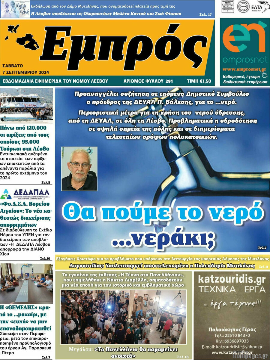 Εμπρός