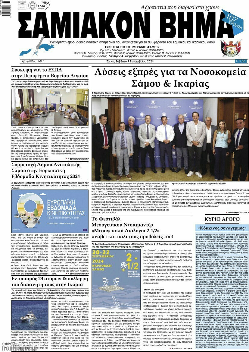 Σαμιακόν Βήμα