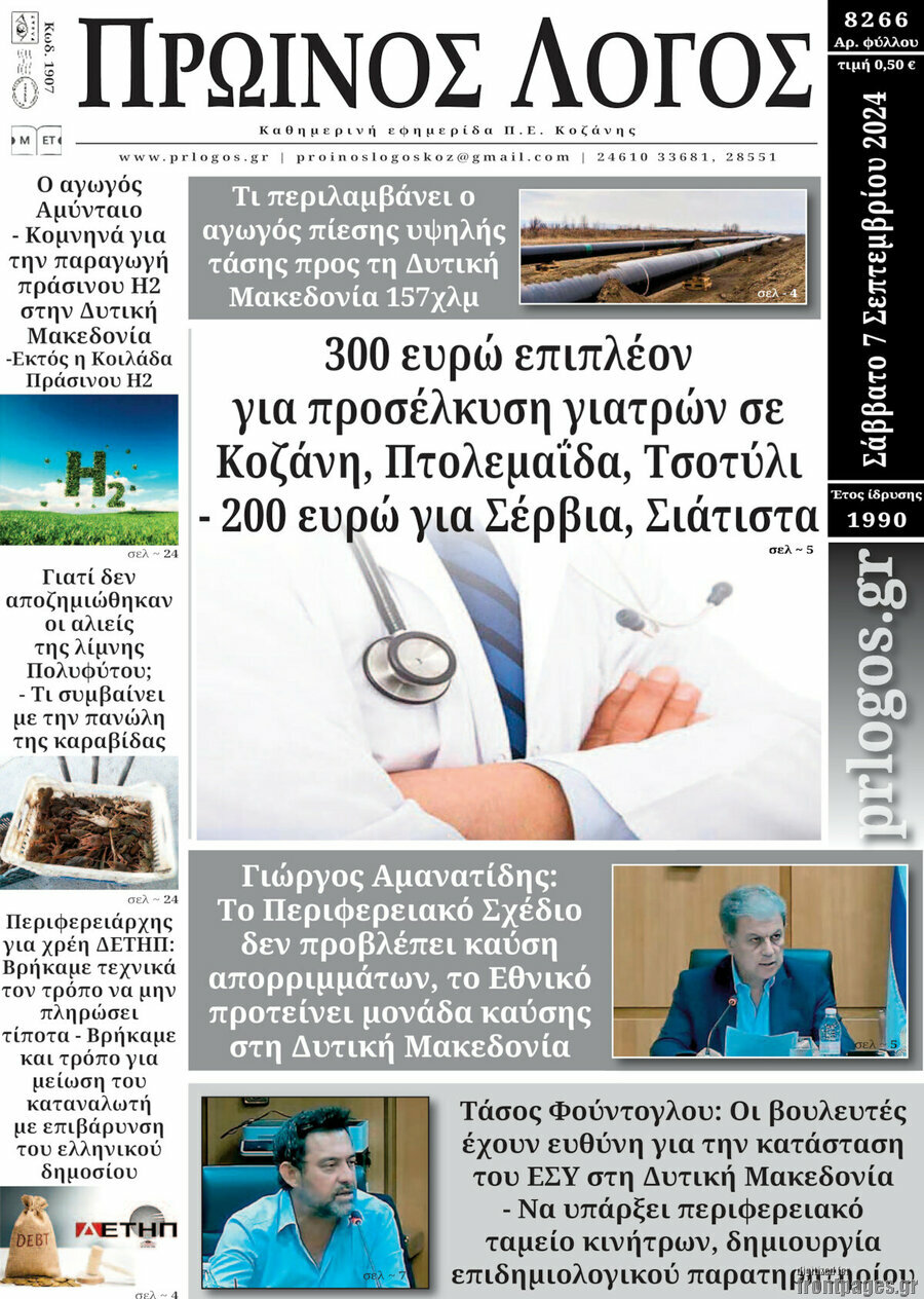 Πρωινός Λόγος