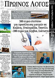 /Πρωινός Λόγος