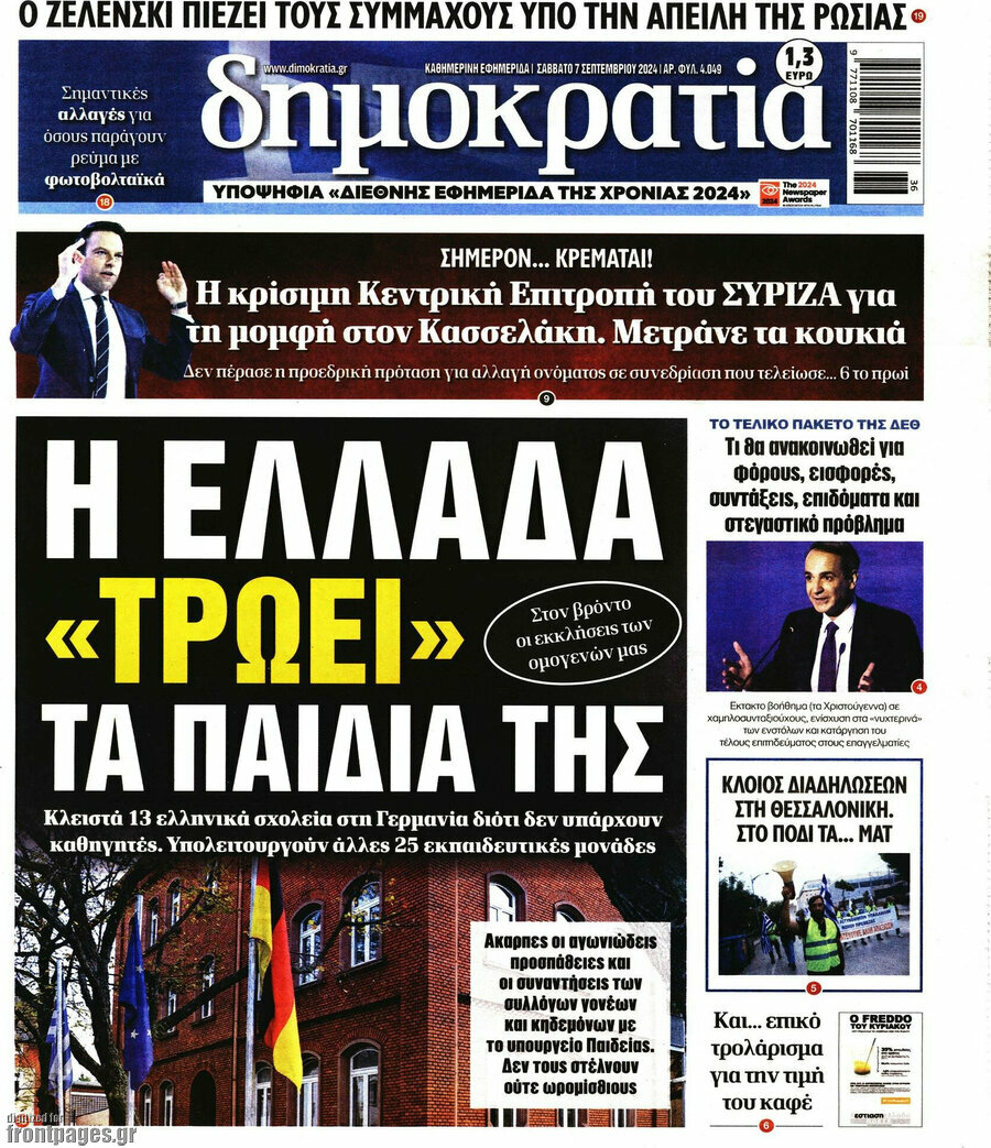 Δημοκρατία
