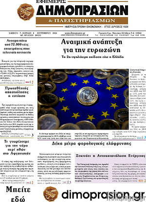 Πρωτοσέλιδο Εφημερίς Δημοπρασιών