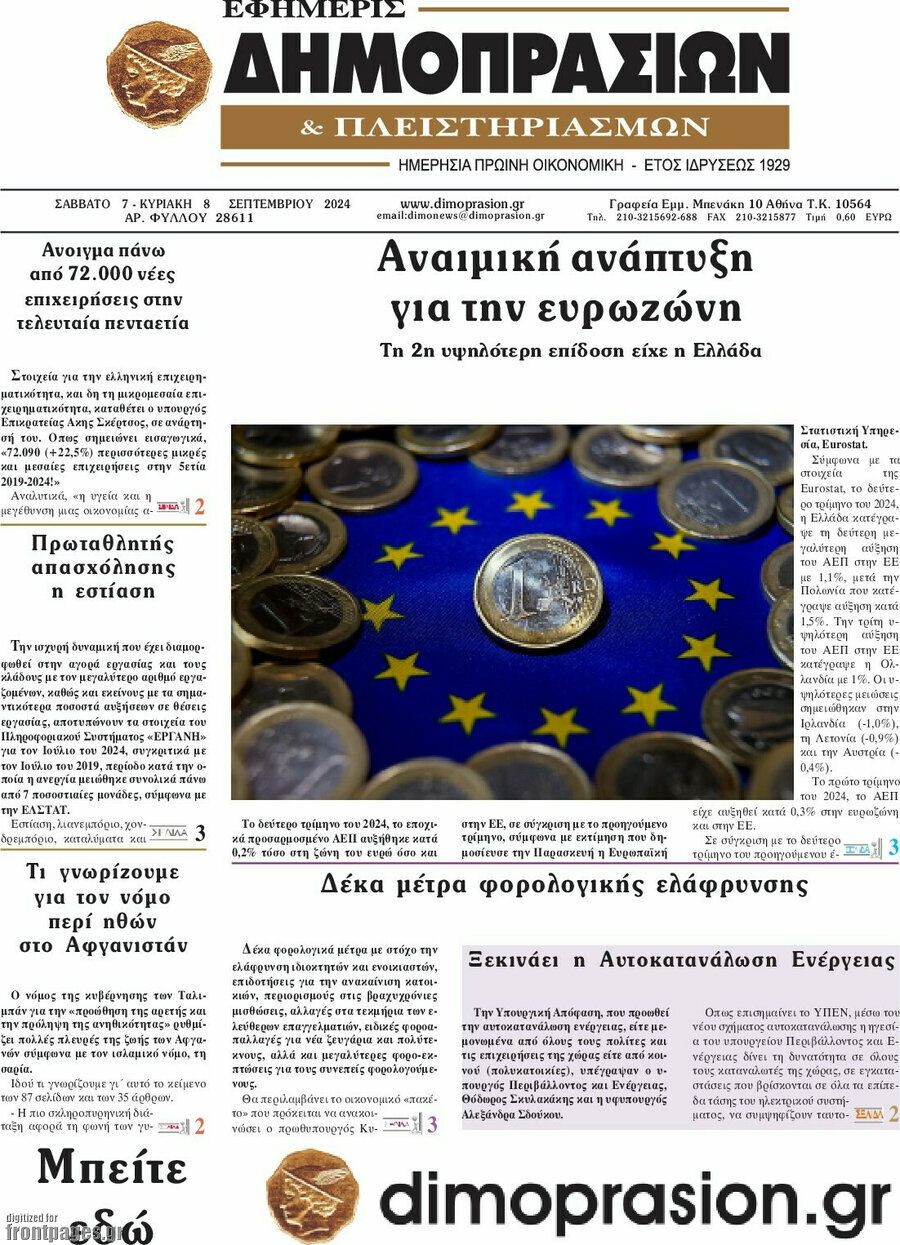 Εφημερίς Δημοπρασιών