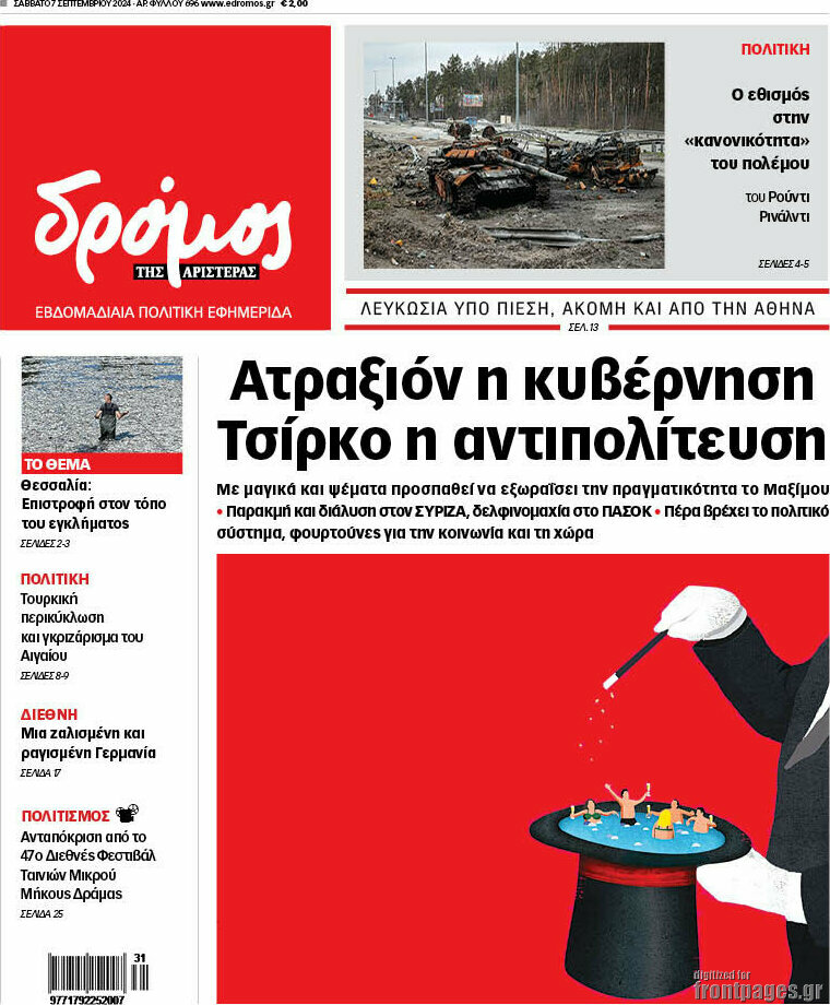 Δρόμος της Αριστεράς