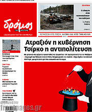 /Δρόμος της Αριστεράς