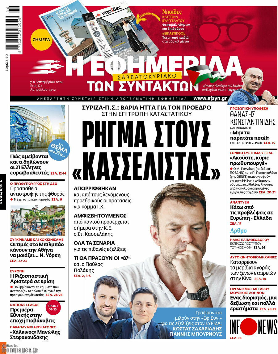 Η εφημερίδα των συντακτών