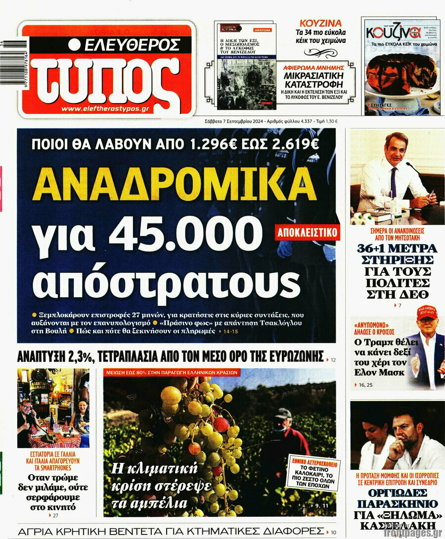 Ελεύθερος Τύπος