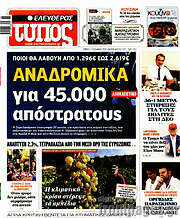 /Ελεύθερος Τύπος