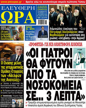 Πρωτοσέλιδο εφημερίδας Ελεύθερη ώρα - protoselida