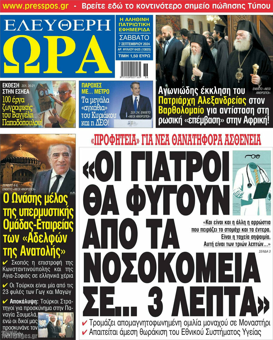 Ελεύθερη ώρα