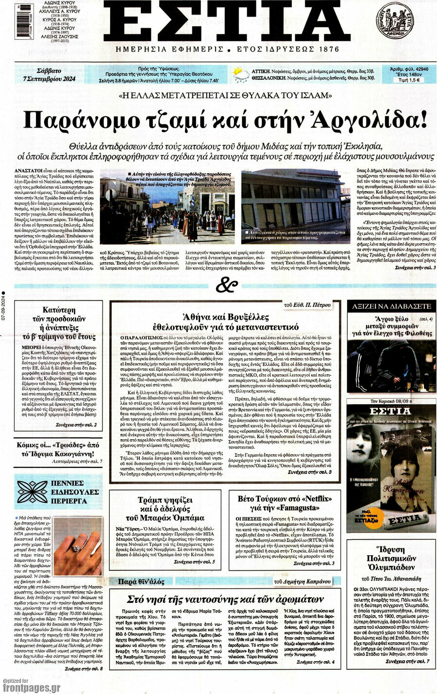 Εστία