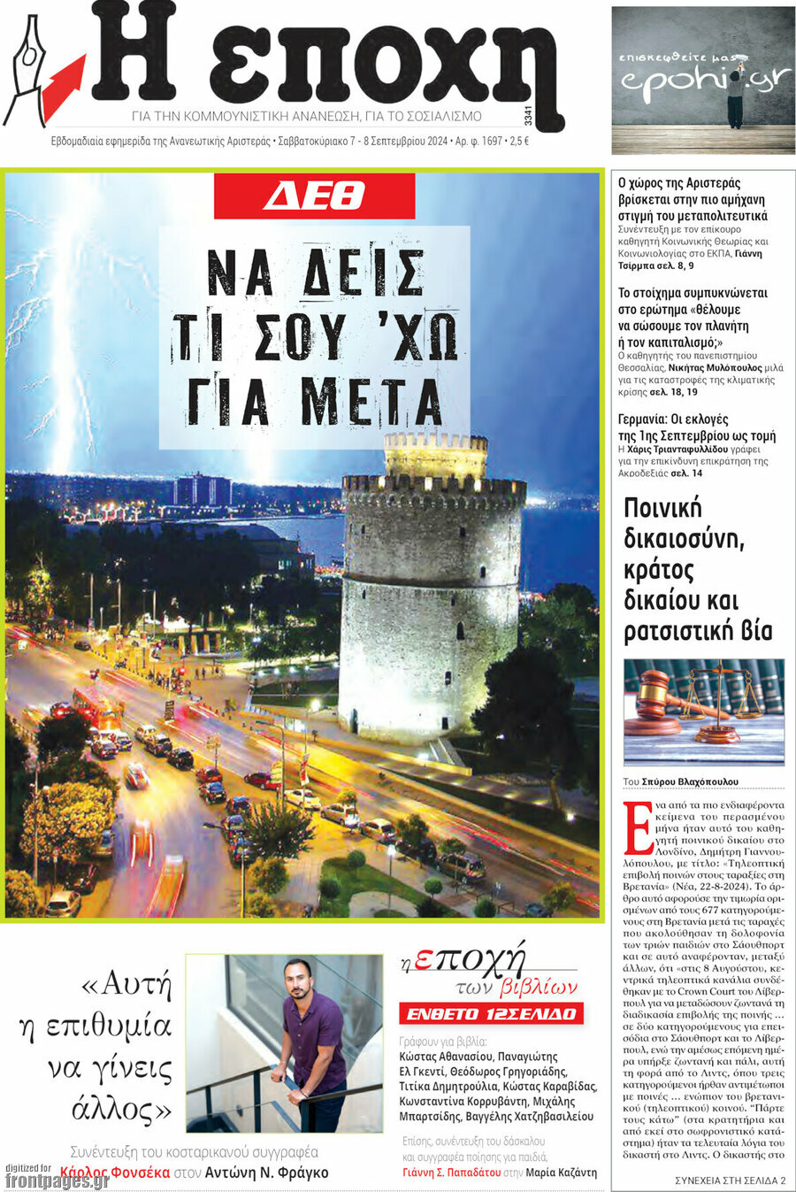 Η Εποχή