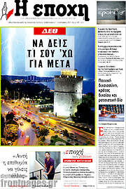 /Η Εποχή