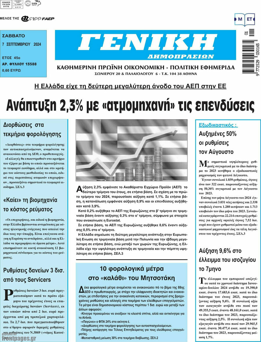 Γενική Δημοπρασιών