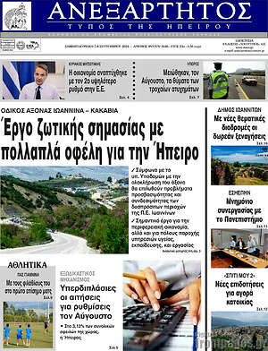 Πρωτοσέλιδο Ανεξάρτητος