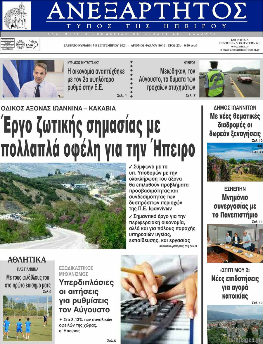 Ανεξάρτητος