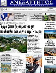 /Ανεξάρτητος
