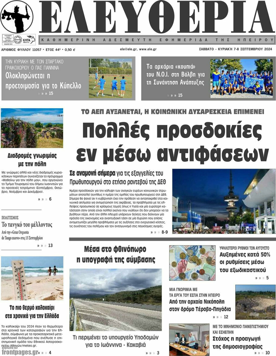 Ελευθερία