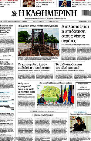 Η Καθημερινή: Η κλιματική αλλαγή πλήττει και τις γέφυρες