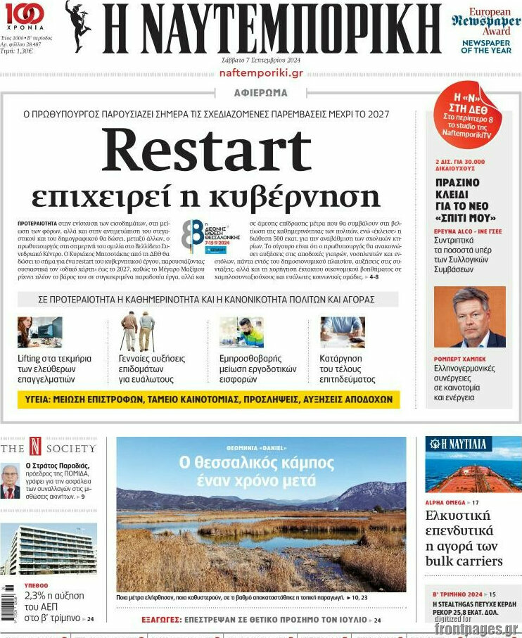 Η Ναυτεμπορική