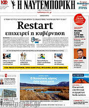 /Η Ναυτεμπορική