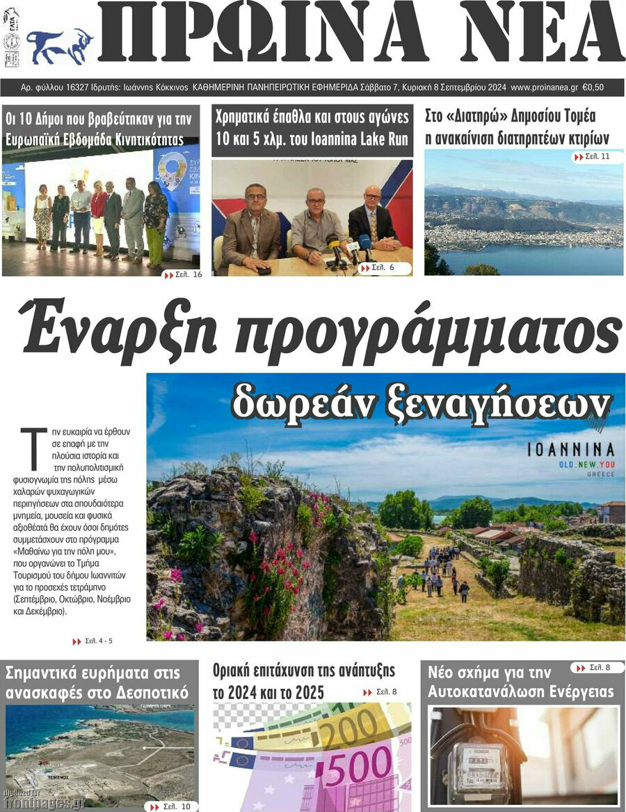 Πρωινά νέα