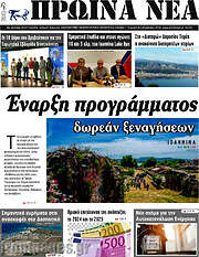 /Πρωινά νέα